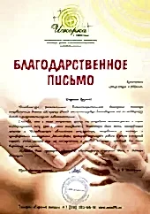 Благотворительный ремонт окон. Благодарственное письмо помощь детям больным онкологией