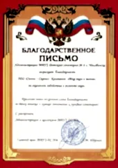 благодарность компании мир окон