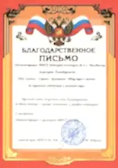 благодарность компании мир окон