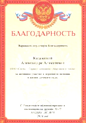 Благодарственное письмо компании Мир окон