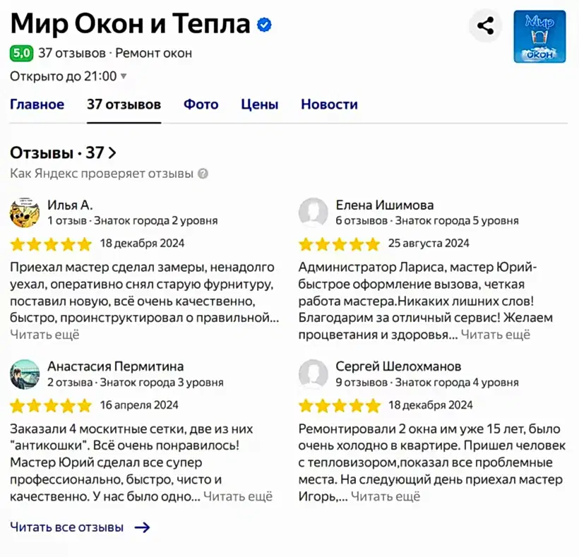 Отзывы на Яндексе на ремонт пластиковых окон