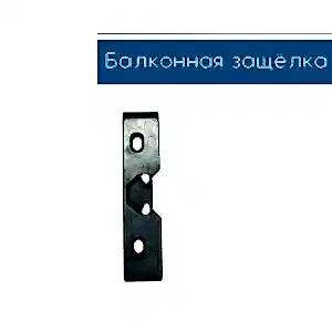 Балконная защелка Roto