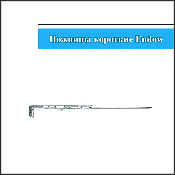 nozhniczy-povorotno-otkidnye-endow-400-650mm
