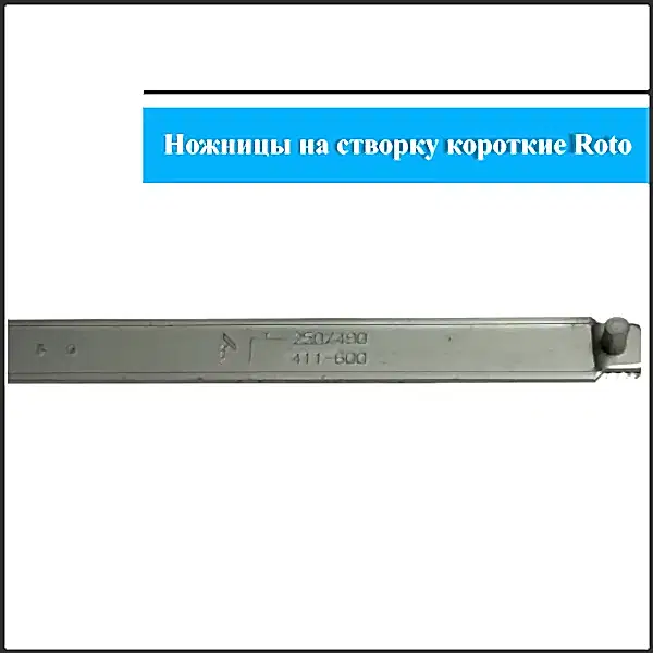 Ножницы Roto 411-600мм 3