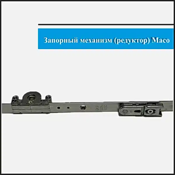 Механизм Maco 900-1300