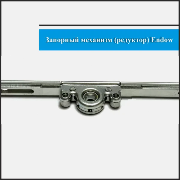 Механизм поворотно-откидной Endow