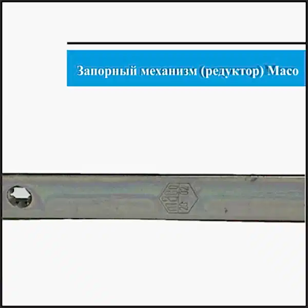 Механизм Maco 1801-2350 (4)