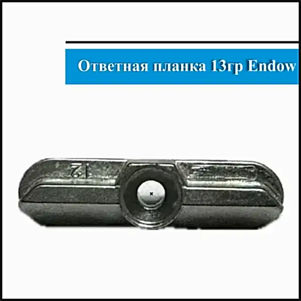Ответная планка 13 группа