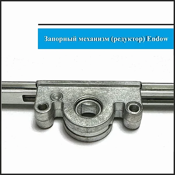 Запорный механизм поворотный Endow