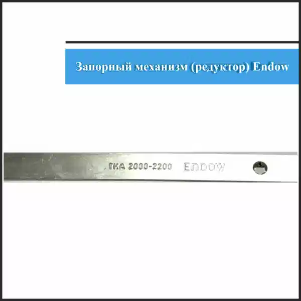 Механизм поворотный Endow на дверь 2