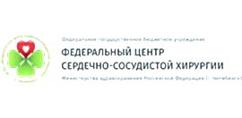 Федеральный центр сердечно-сосудистой хирургии