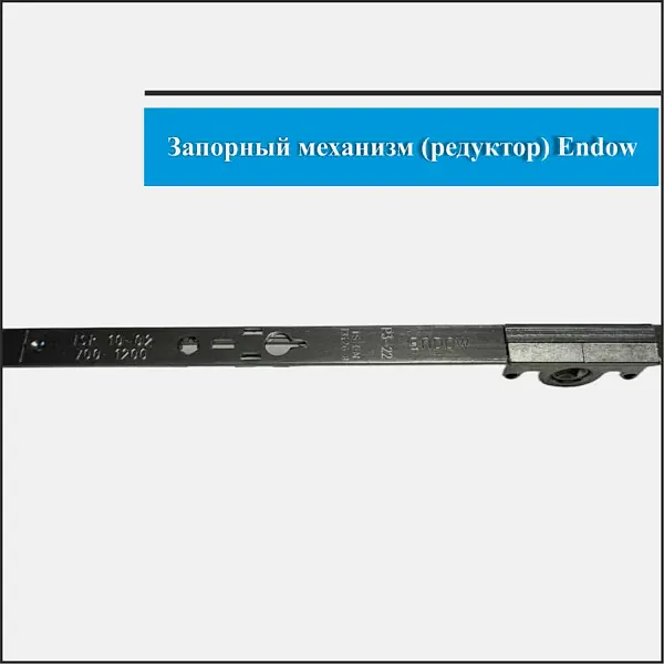 Механизм Endow 700 -2