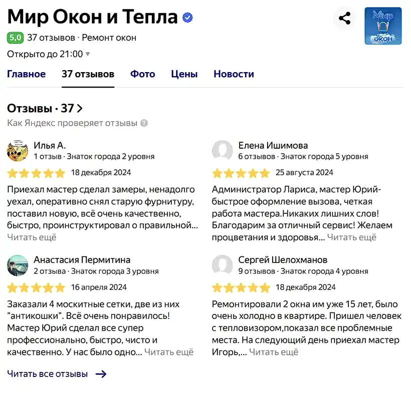 Отзывы на Яндексе на ремонт пластиковых окон